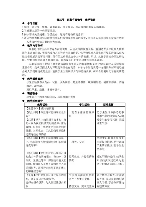 鲁教版九年级化学全册10.3远离有毒物质教学设计