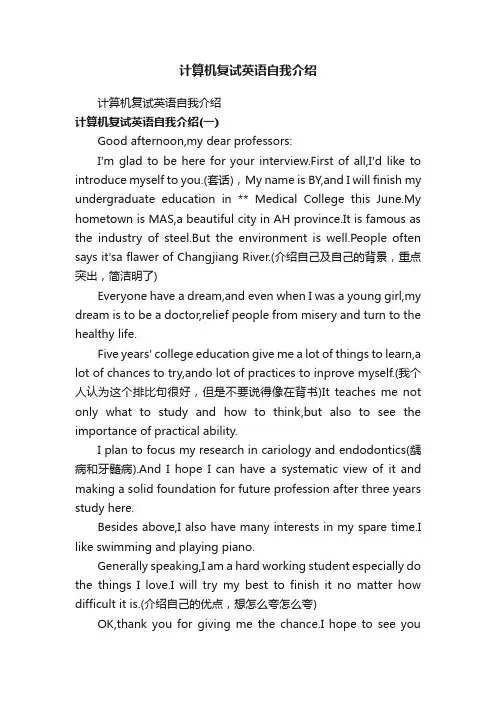计算机复试英语自我介绍