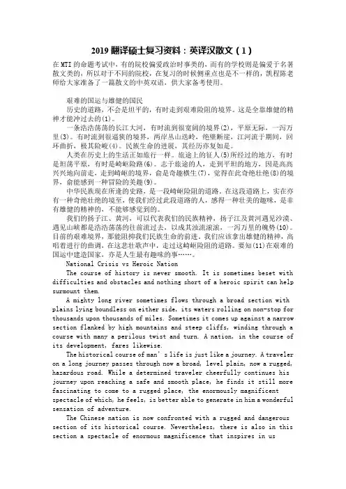 19翻译硕士复习资料：英译汉散文(1)