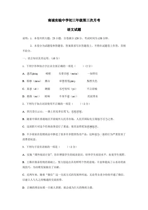 2017届九年级下学期第三次月考语文试题(附答案)