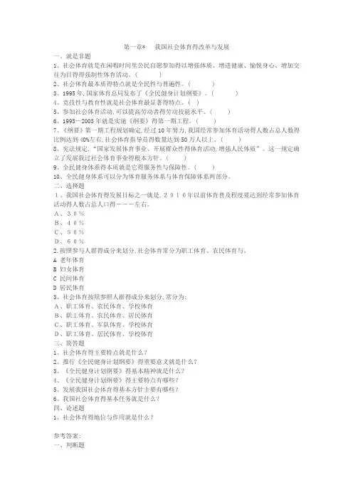 社会体育指导员试题