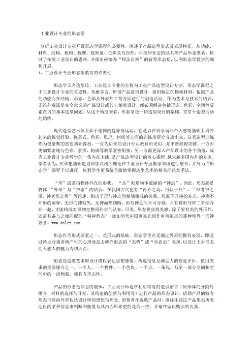 工业设计专业的形态学