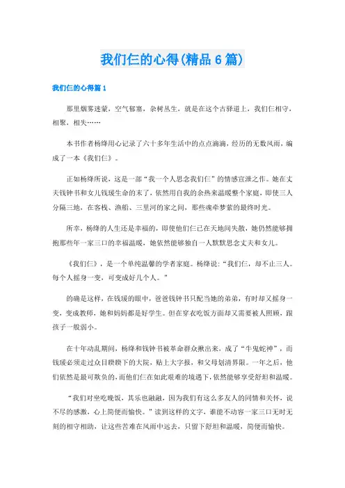 我们仨的心得(精品6篇)