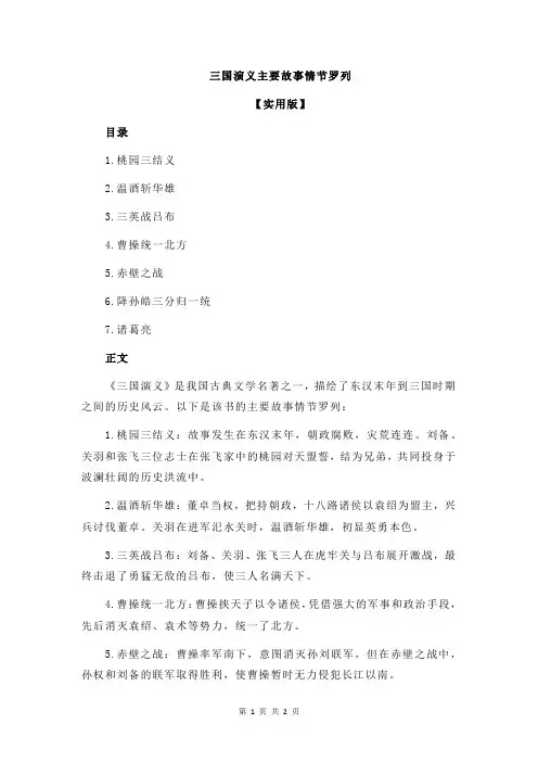 三国演义主要故事情节罗列