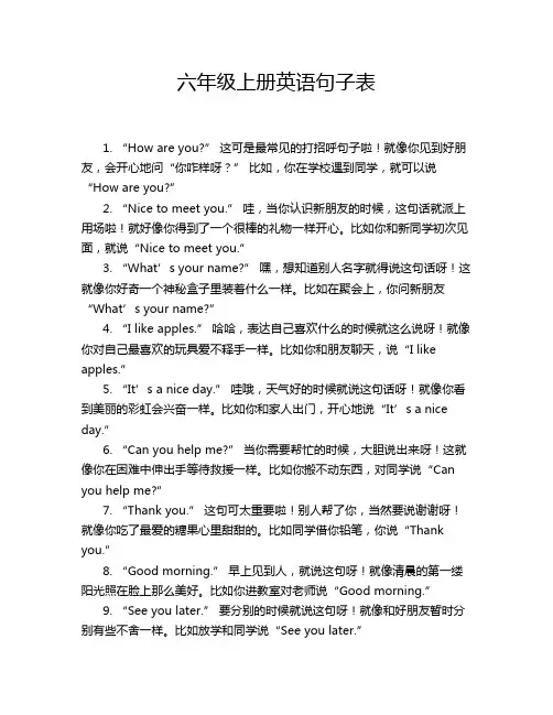 六年级上册英语句子表