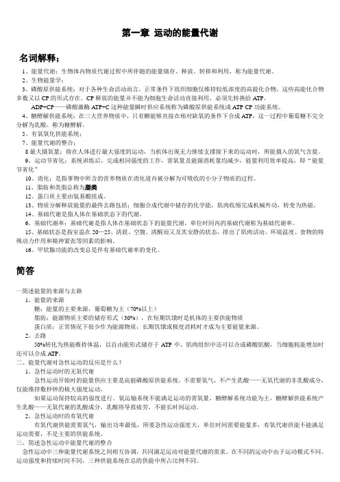 运动生理学复习重点