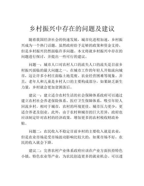 乡村振兴中存在的问题及建议