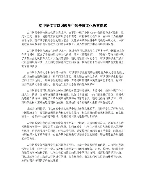 初中语文古诗词教学中的传统文化教育探究