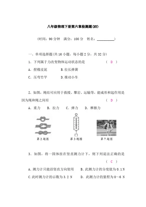 沪粤版八年级物理下册第六章检测题含答案