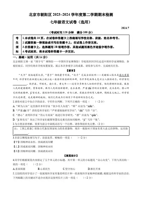 北京市朝阳区2023-2024学年七年级下学期期末语文试题(含答案)