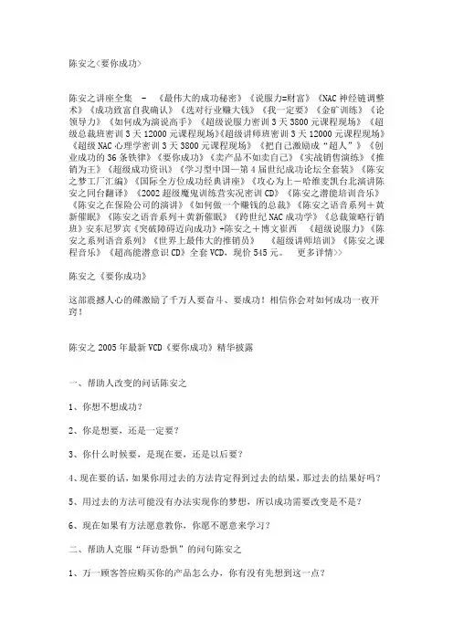 陈安之 要你成功