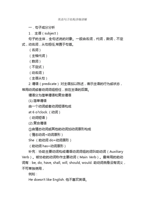 英语句子结构详细讲解