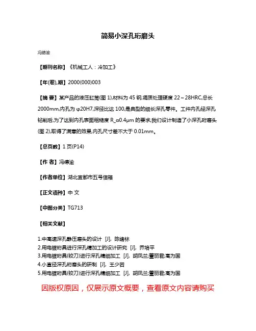 简易小深孔珩磨头