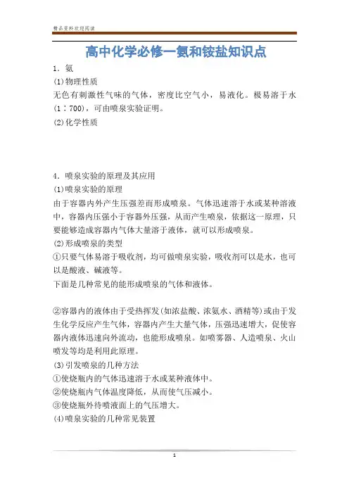 高中化学必修一氨和铵盐知识点