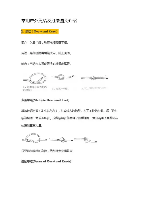 户外绳结打发
