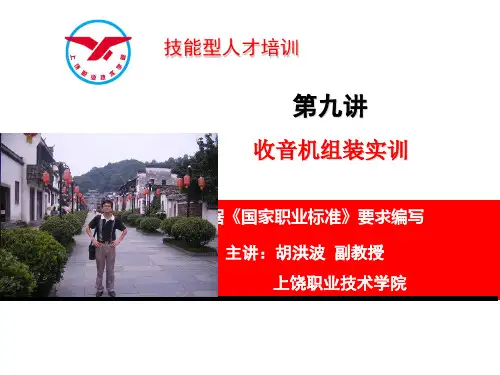 收音机组装实训