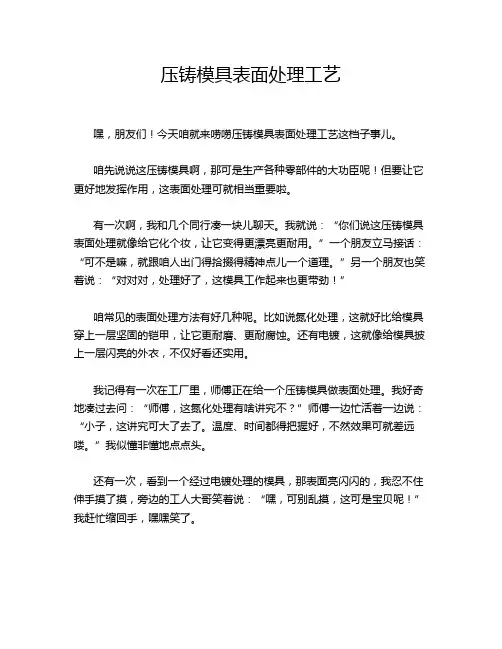 压铸模具表面处理工艺