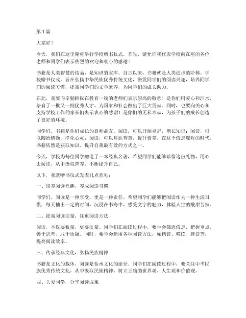 学校赠书仪式发言稿(3篇)
