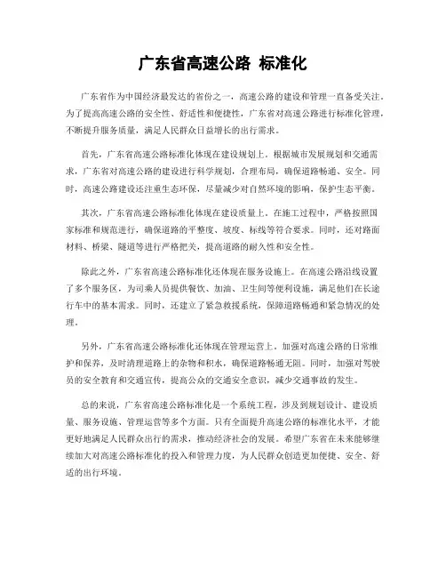 广东省高速公路 标准化