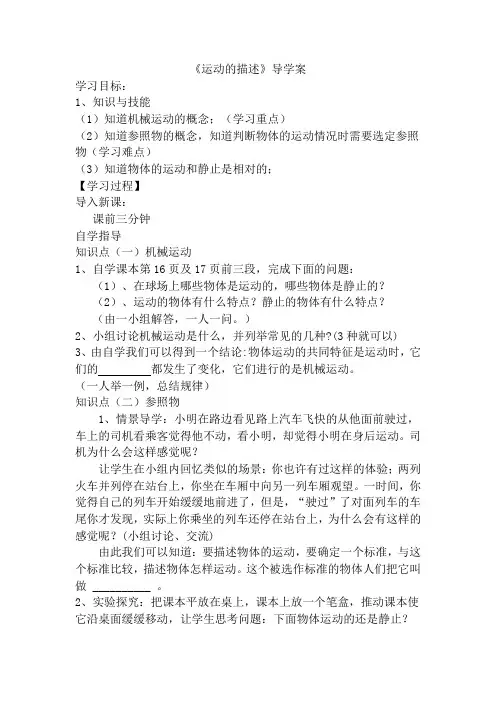 8.1.2运动的描述导学案