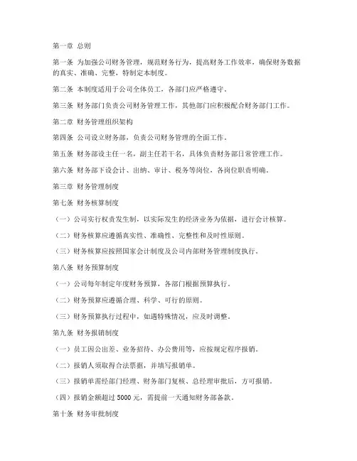 电商公司内部管理制度财务