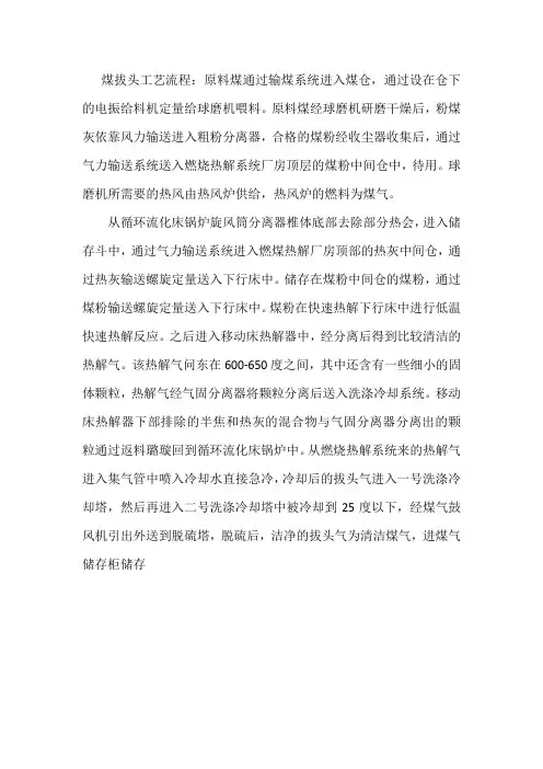 煤拔头工艺流程