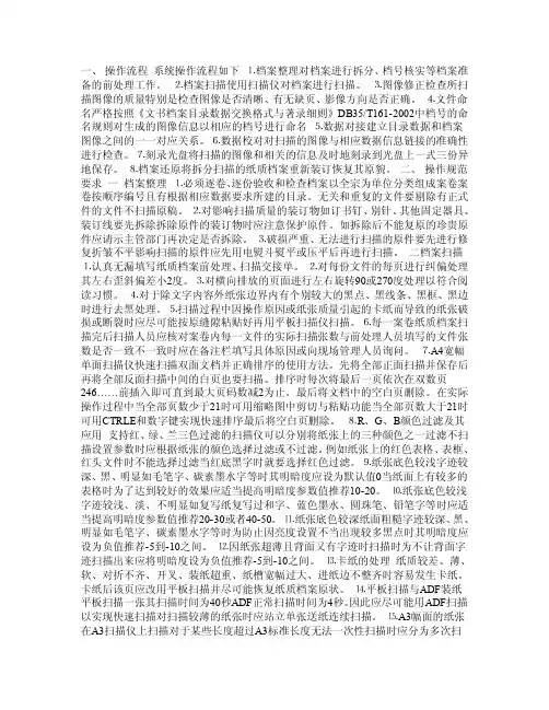 纸质档案扫描系统操作规范