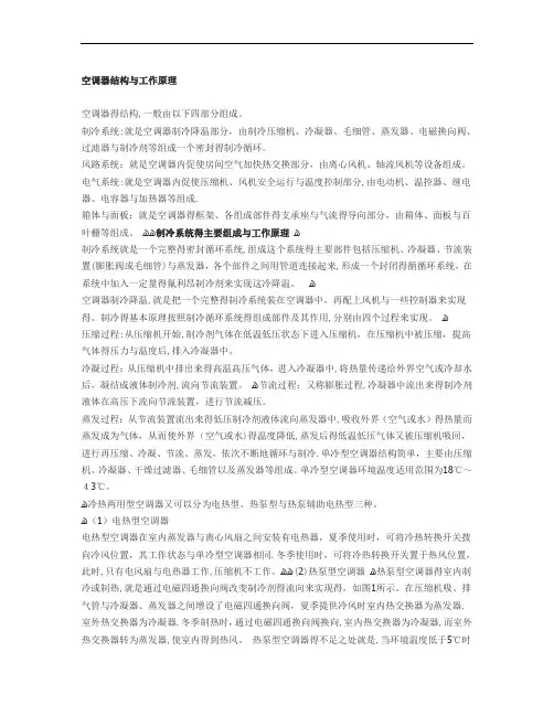 空调器结构和工作原理