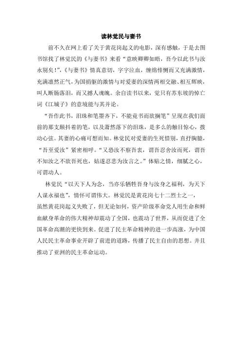 读林觉民与妻书