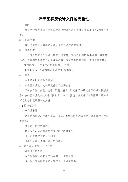 产品图样及设计文件的完整性