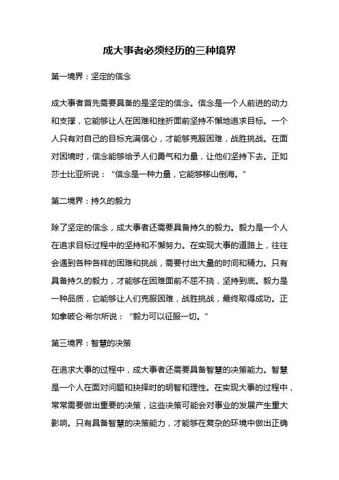 成大事者必须经历的三种境界