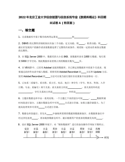 2022年北京工业大学信息管理与信息系统专业《数据库概论》科目期末试卷A(有答案)