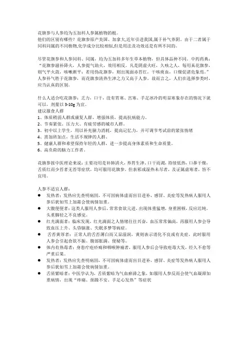 花旗参与人参适宜人群