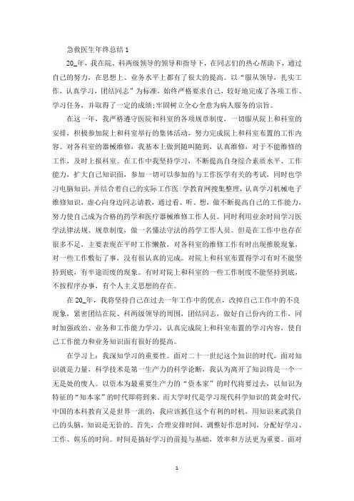 最新急救医生年终总结5篇