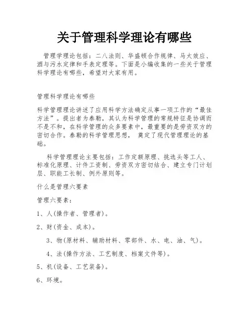 关于管理科学理论有哪些