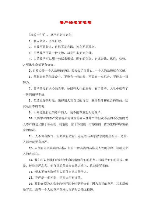 尊严的名言名句