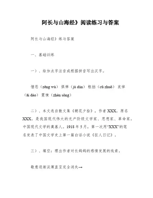 阿长与山海经》阅读练习与答案