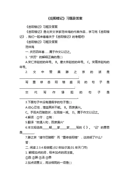 《岳阳楼记》习题及答案