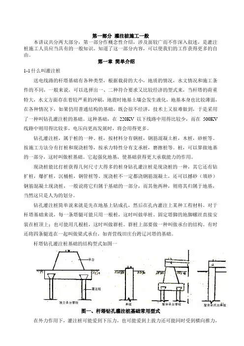 灌注桩基础施工培训讲义