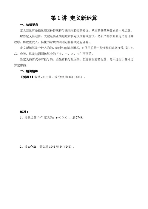 第1讲 定义新运算