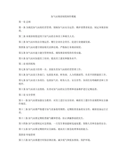 加气站规章制度制作模板
