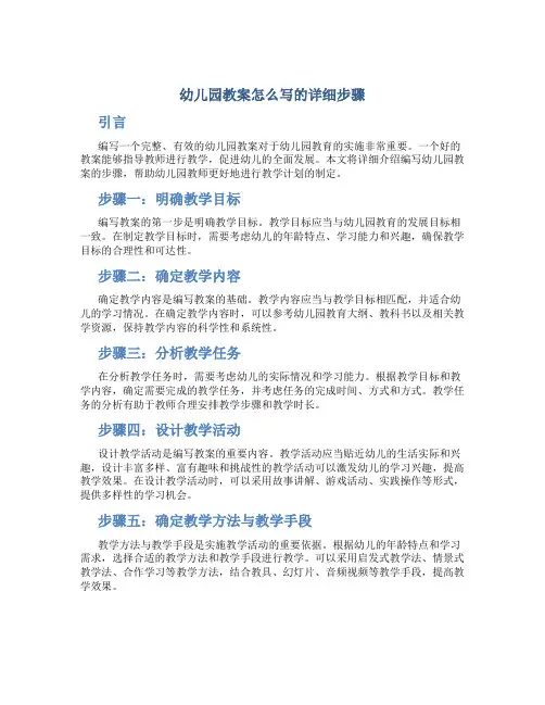 幼儿园教案怎么写的详细步骤