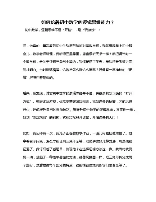 如何培养初中数学的逻辑思维能力？