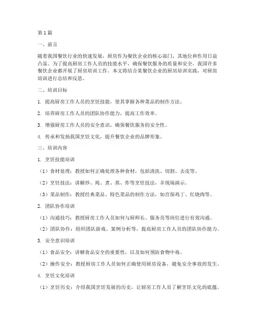 厨房培训总结范文(3篇)