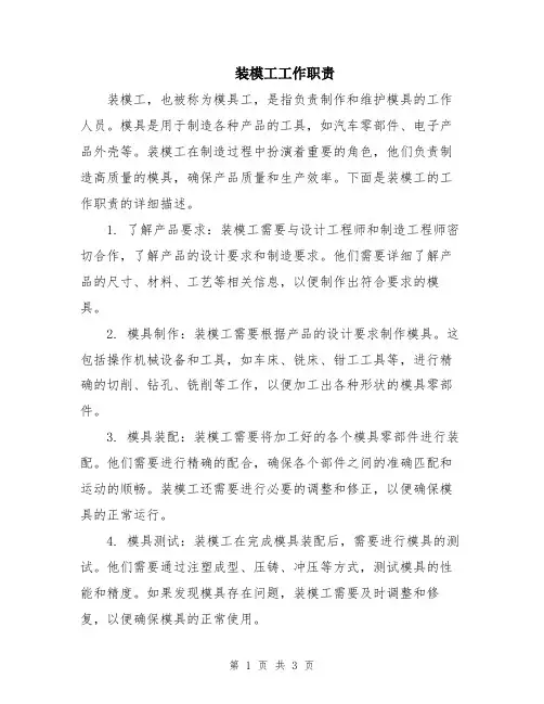 装模工工作职责