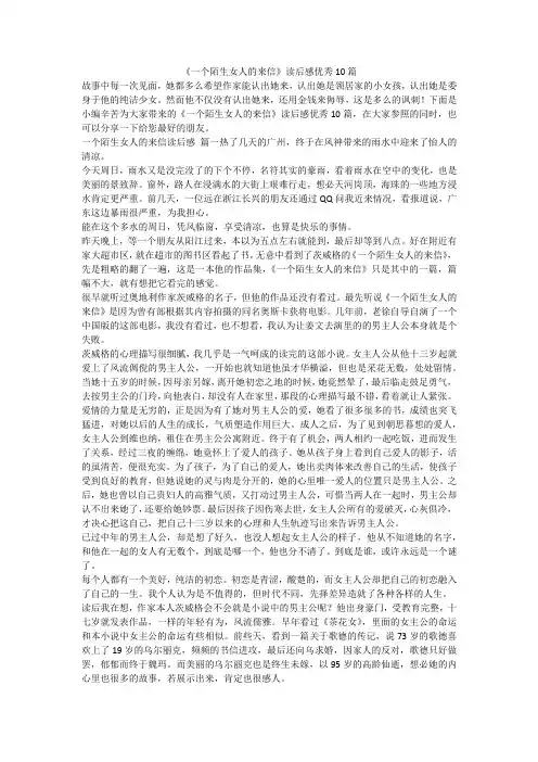 2023最新-《一个陌生女人的来信》读后感优秀10篇