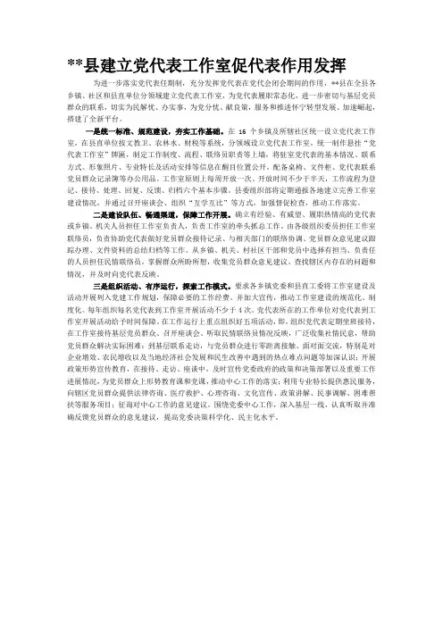 县建立党代表工作室促代表作用发挥