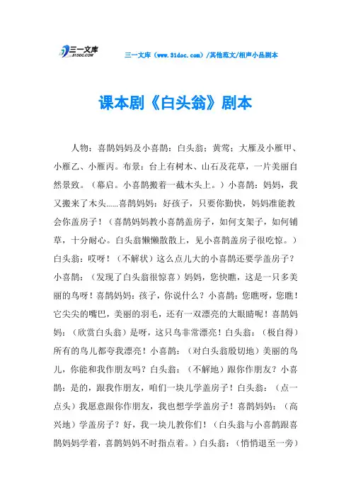 相声小品剧本课本剧《白头翁》剧本