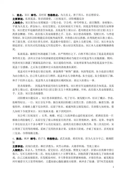《水浒传》八位主要人物性格、绰号、简介及主要事件概括