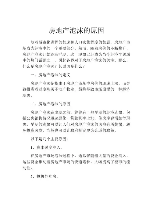 房地产泡沫的原因